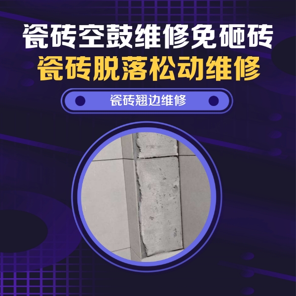 金安瓷砖空鼓维修公司分享主卧的瓷砖空鼓维修方法