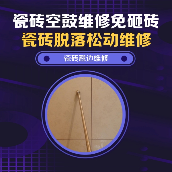 金安瓷砖空鼓维修公司分享瓷砖胶的施工厚度对瓷砖空鼓有哪些影响