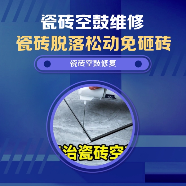 金安瓷砖空鼓维修公司分享卫生间瓷砖翘边维修的方法